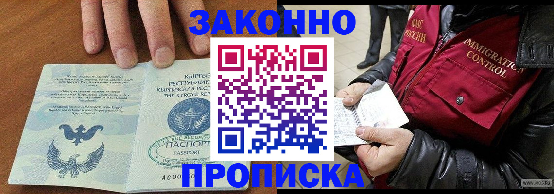 временная прописка в Ивановской области